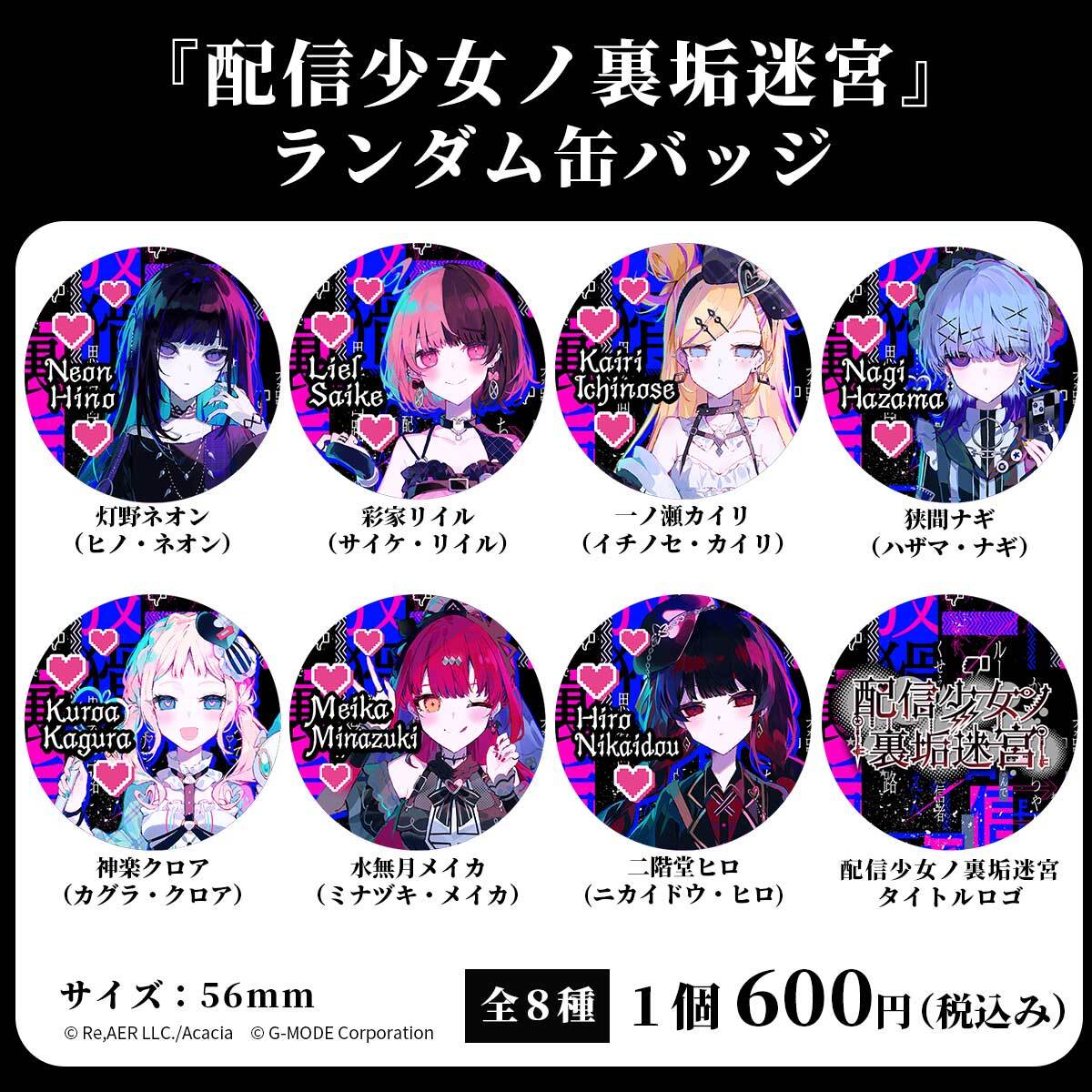 “好きになるほど危険”――『配信少女ノ裏垢迷宮』公式グッズ予約開始。Acacia×ジー・モードが贈る不穏RPG